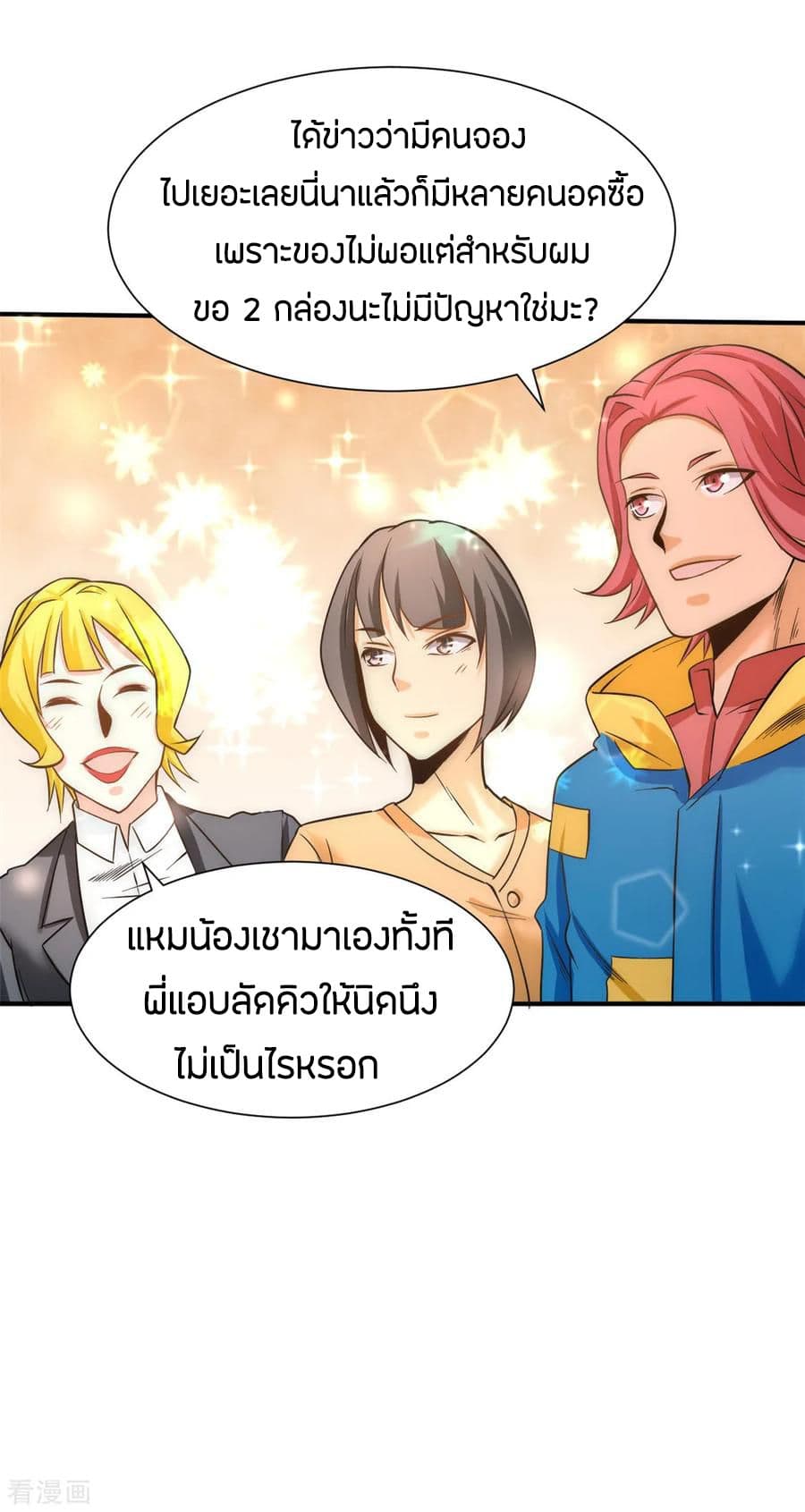 God Emperor of The City มหาเทพเซียนแห่งนคร 48-48
