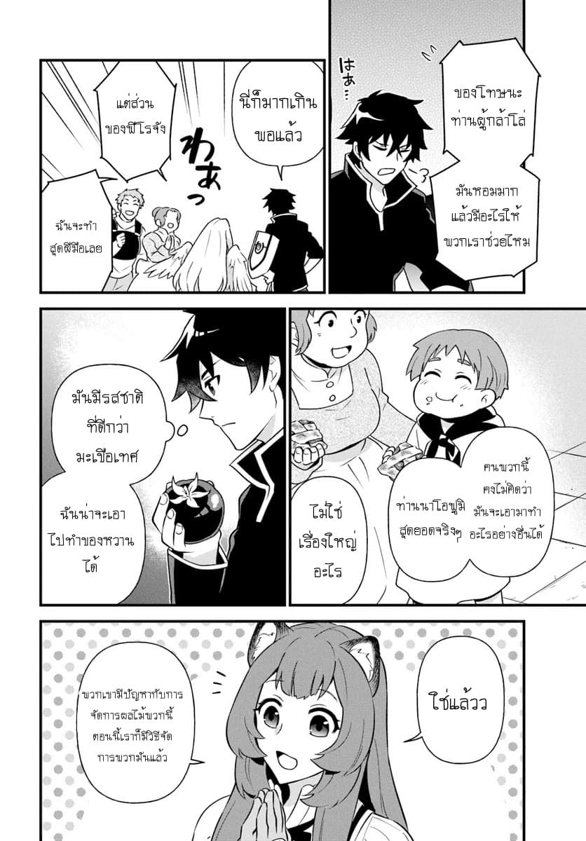 Tate No Yuusha No Oshi Nagaki 5-5