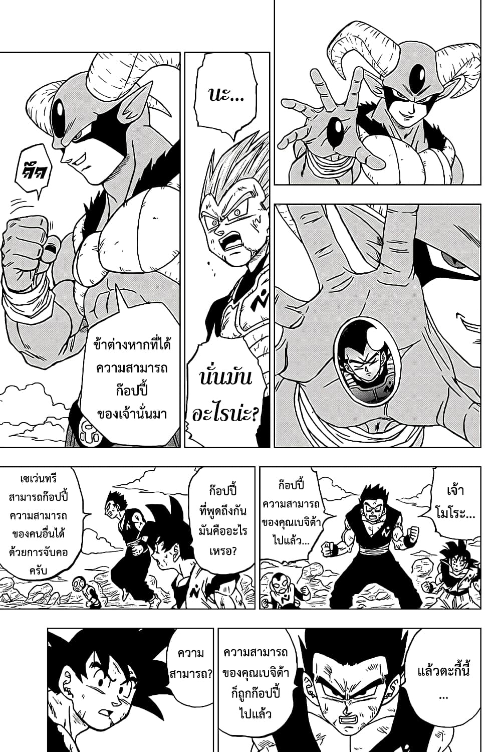 Dragon Ball Super 62-เข้าตาจน