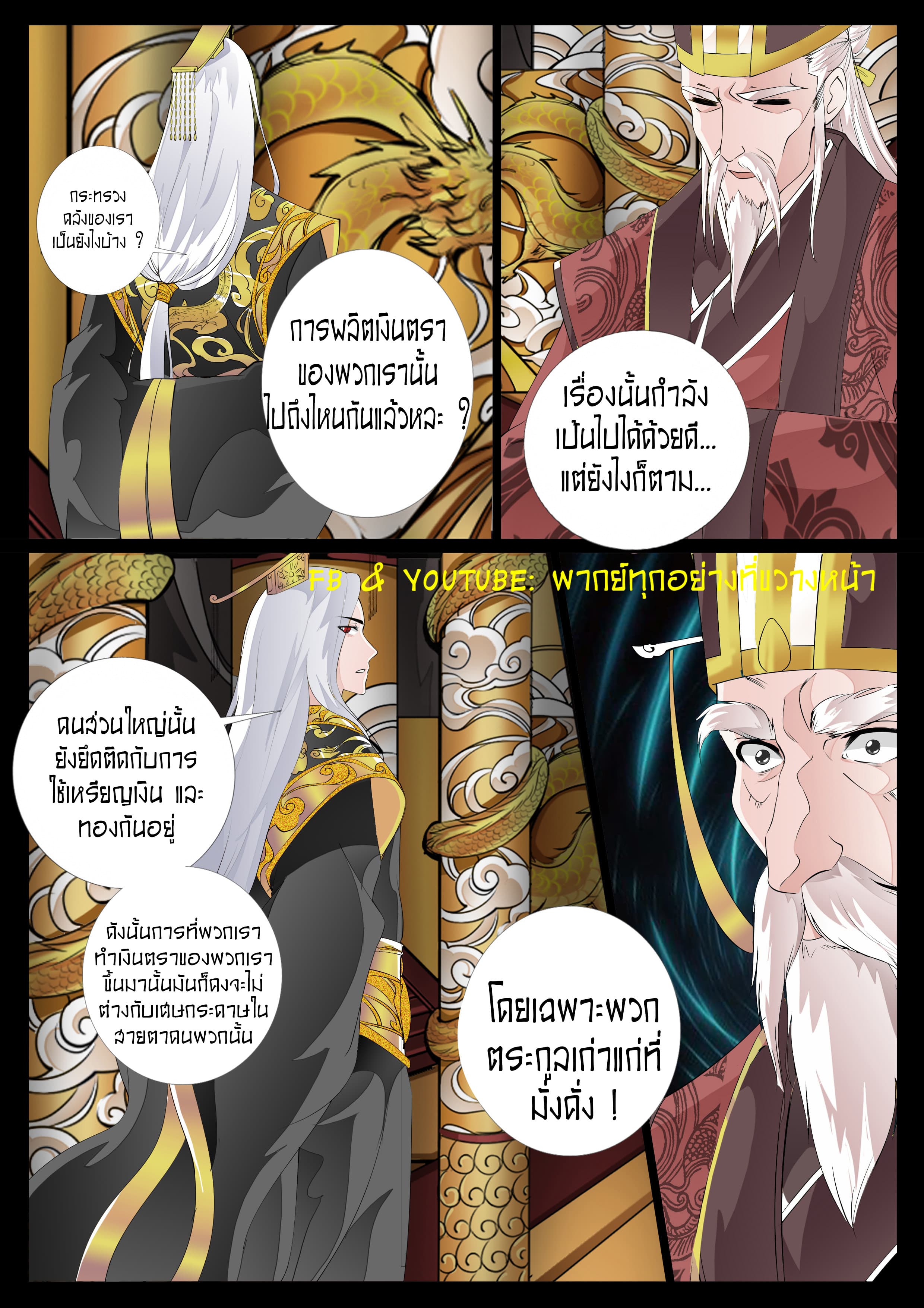 Dragon King of the World 25-25