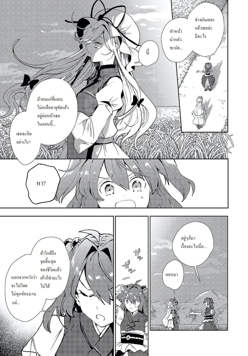 Touhou Dj - The Shinigami's Rowing Her Boat as Usual วันนี้ยมทูตก็ยังพายเรือ 5-5