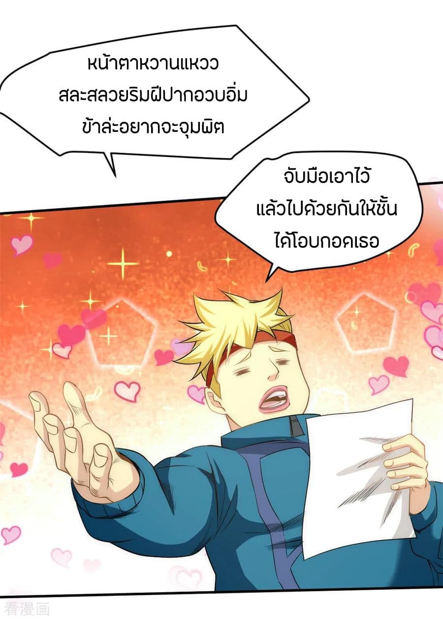 God Emperor of The City มหาเทพเซียนแห่งนคร 39-39