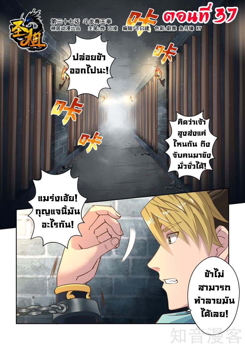 Holy Ancestor 37-37