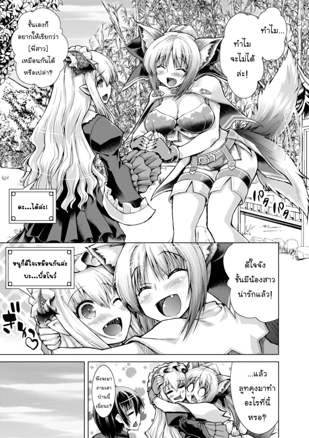 Gunota ga Mahou Sekai ni Tensei Shitara, Gendai Heiki de Guntai Harem o Tsukucchaimashita!? 21-21