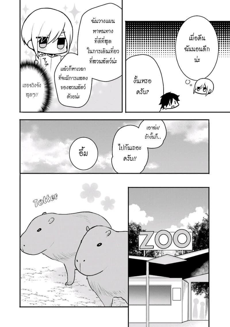 Ore Wa Inu Dewa Arimasen! ผมไม่ใช่น้องหมานะครับรุ่นพี่!! 16-ไปสวนสัตว์กับรุ่นพี่ n