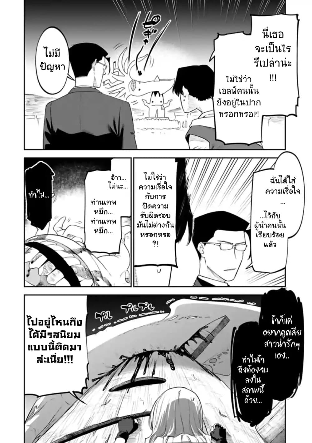 Isekai Bishoujo Juniku Ojisan to ต่างโลกกับคุณลุงในร่างโลลิ 31-31
