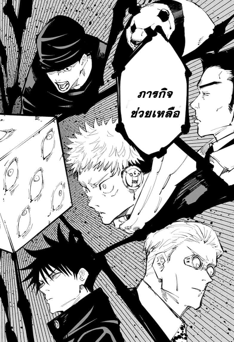 Jujutsu Kaisen มหาเวทย์ผนึกมาร 93-อุบัติการณ์ชิบุย่า 11