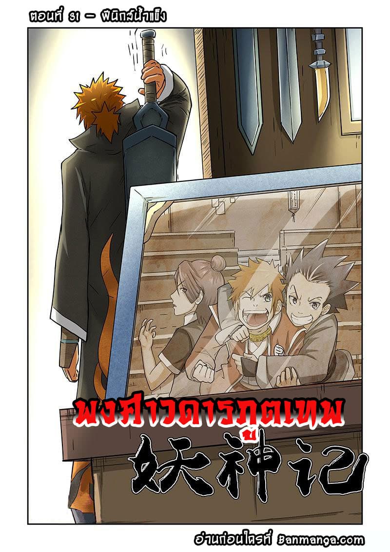 Tales of Demons and Gods 31-ฟินิกส์น้ำแข็ง