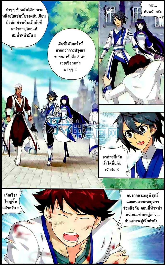 Doupo Cangqiong 130-ศึกการค้าระหว่างตระกูล