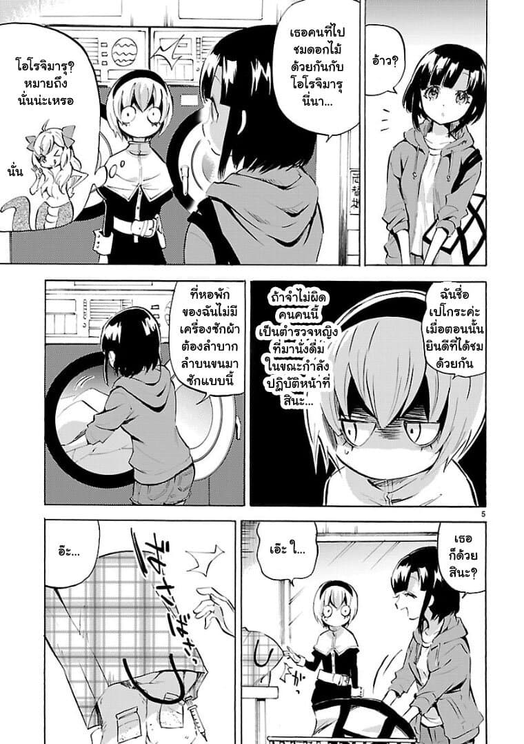 Jashin-chan Dropkick 104-ยังไงก็ไม่ได้