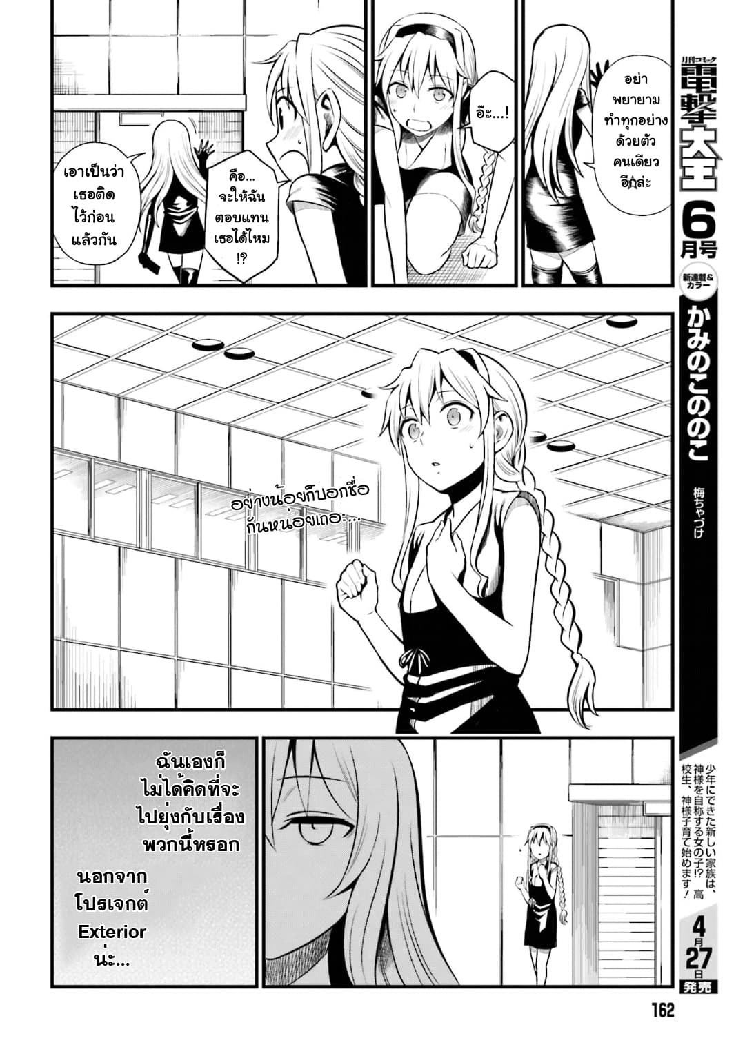 Toaru Kagaku no Railgun Gaiden - Astral Buddy 10-10