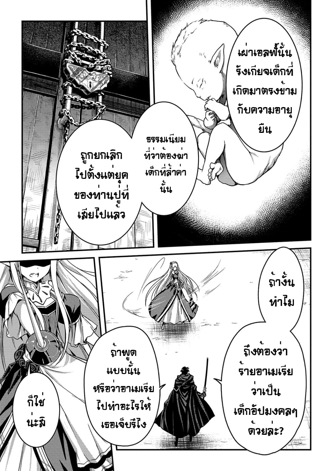Assassin de aru ore no Sutetasu ga Yuusha yori mo Akiraka ni Tsuyoi Nodaga 16-16