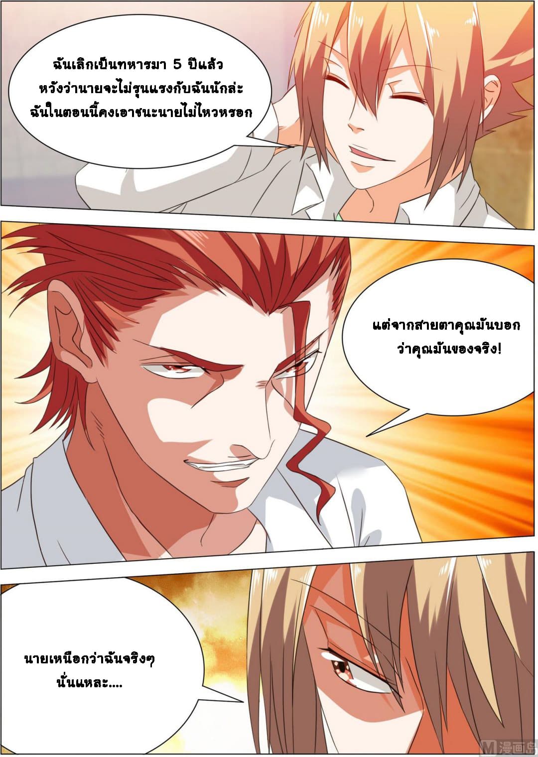 Bodyguard Of The Goddess 14-14