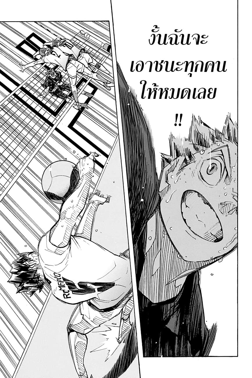 Haikyuu!! 396-หิวโหย 2
