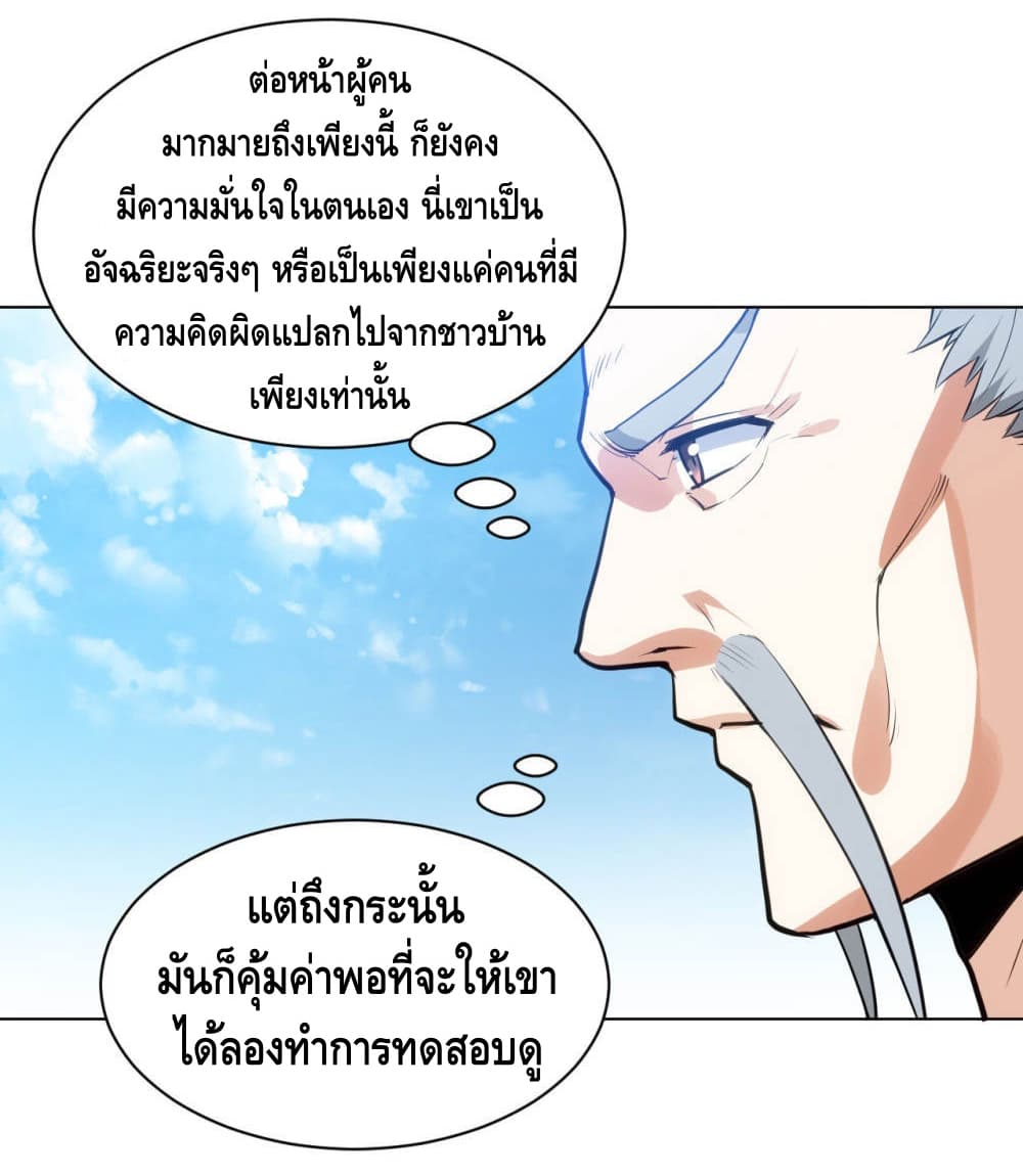 Martial Emperor จุติมหาเทพเฉินหวู๋ 15-15