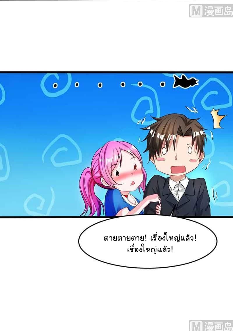 My Beauty Agent Wife ภรรยาผมเป็นสายลับ 14-14