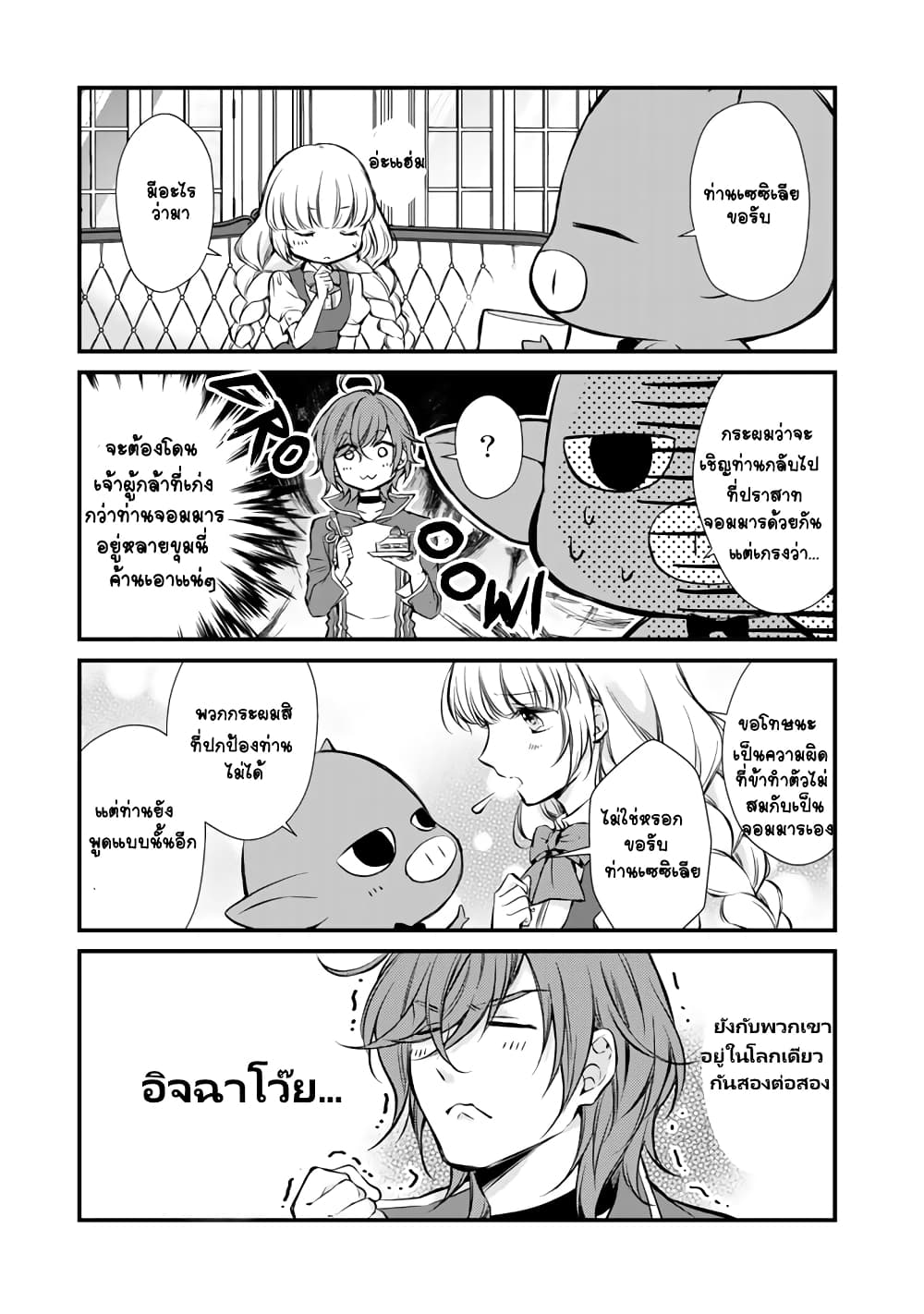 I'm the Demon Queen, but for Some Reason the Hero Is Doting on Me 6-6