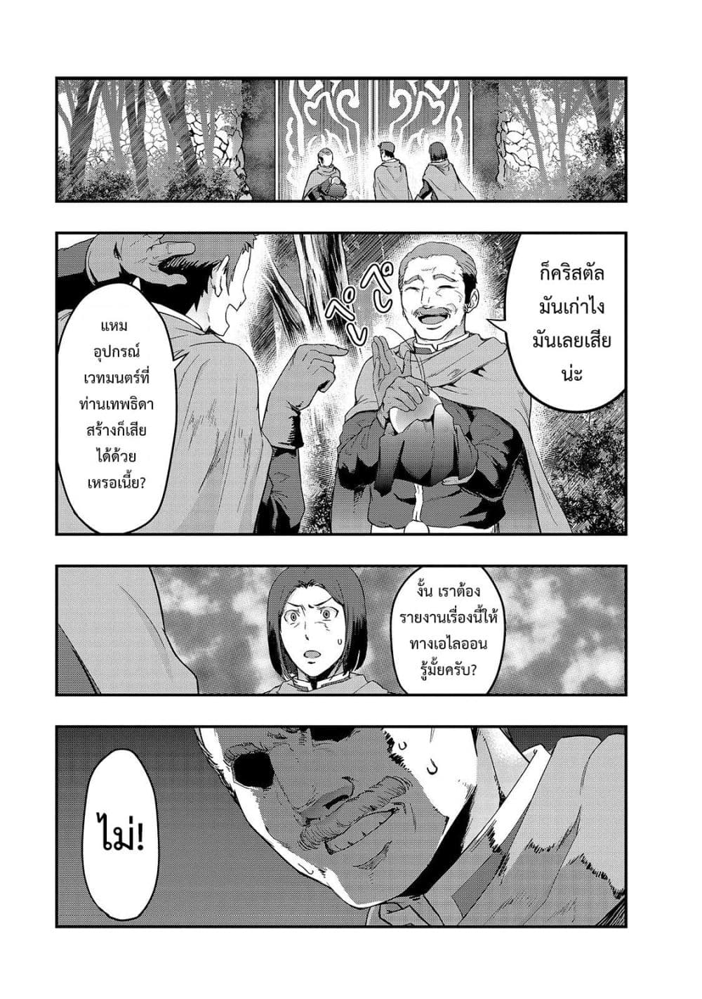 Hazure Waku no Joutai Ijou Skill de Saikyou ni Natta Ore ga Subete wo Juurin Suru made 8-หญิงสาวผู้ถูกเรียกว่า วัลคีรี่