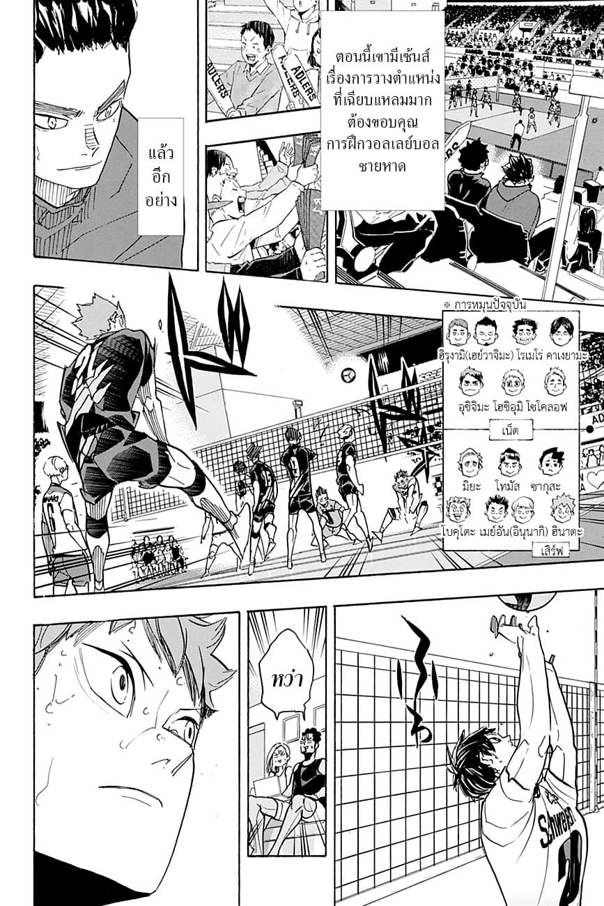 Haikyuu!! 397-โหลด เซฟ