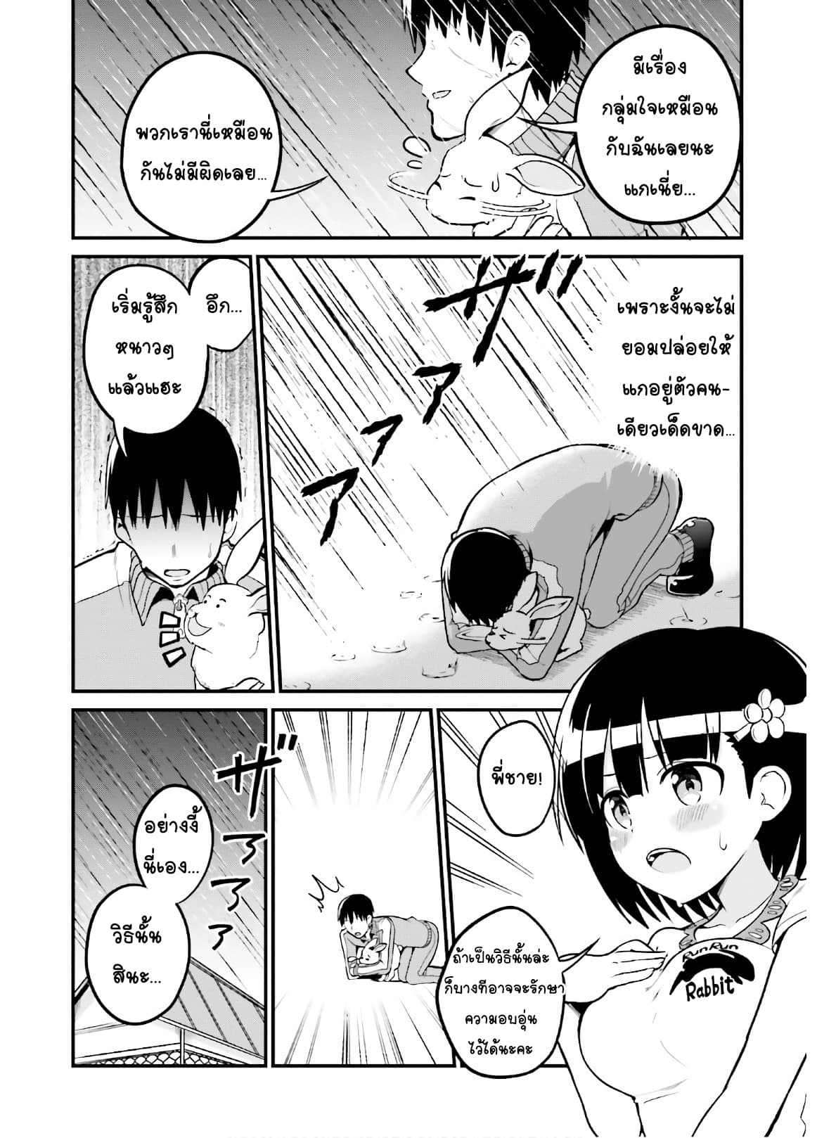 Tottemo Yasashii Amae-chan! 42-42