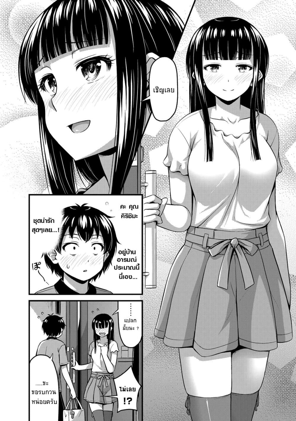 Sore wa rei no Shiwaza desu 8-เรียนกัน 2 ต่อ 2