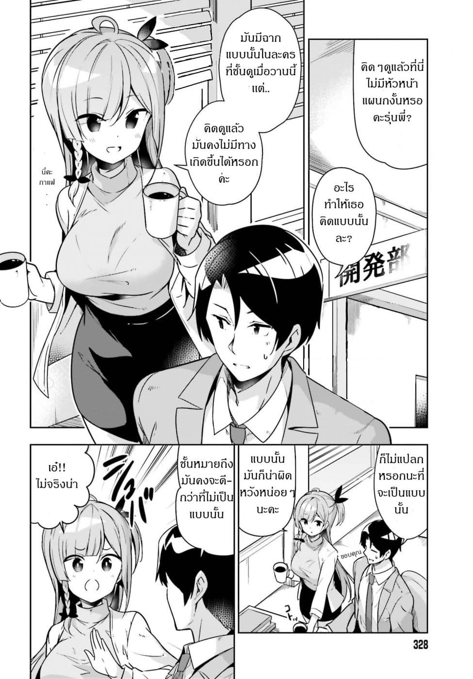 Senpai! Let's Have an Office Romance ♪ 6.1-6.1