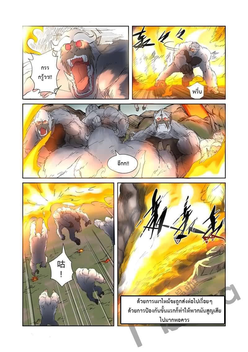 Tales of Demons and Gods 178-ระเบิดใส่สัตว์อสูรจิตวายุเหมันต์