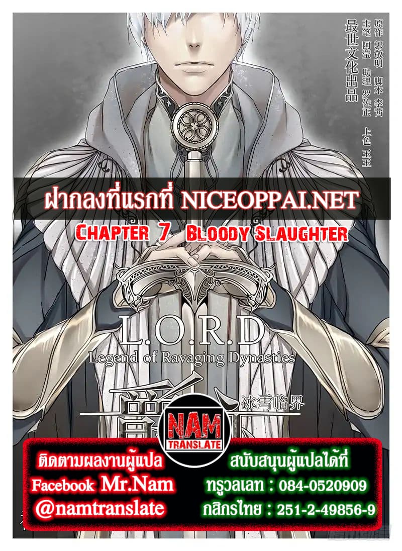 L.O.R.D: Legend of Ravaging Dynasties 7-7