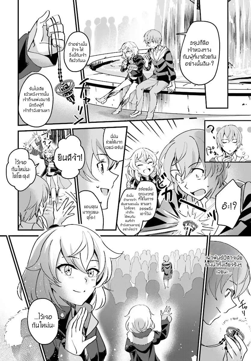 Yuusha Shoukan ni Makikomareta kedo, Isekai wa Heiwa deshita 1-1