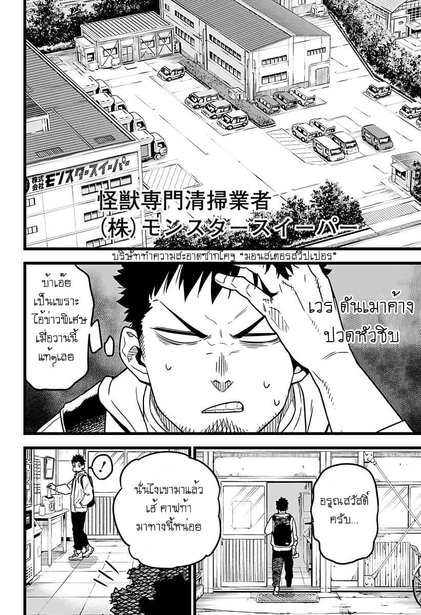 Kaiju No.8 ไคจูหมายเลข 8 1-ชายผู้กลายเป็นไคจู