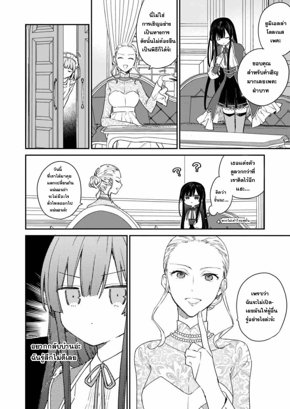 Akuyaku Reijou Level 99 ยัยตัวร้าย เลเวล99 2-2
