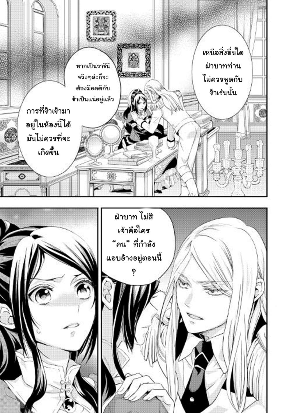 Aku no Joou no Kiseki เส้นทางของราชินีผู้ชั่วร้าย 2-2