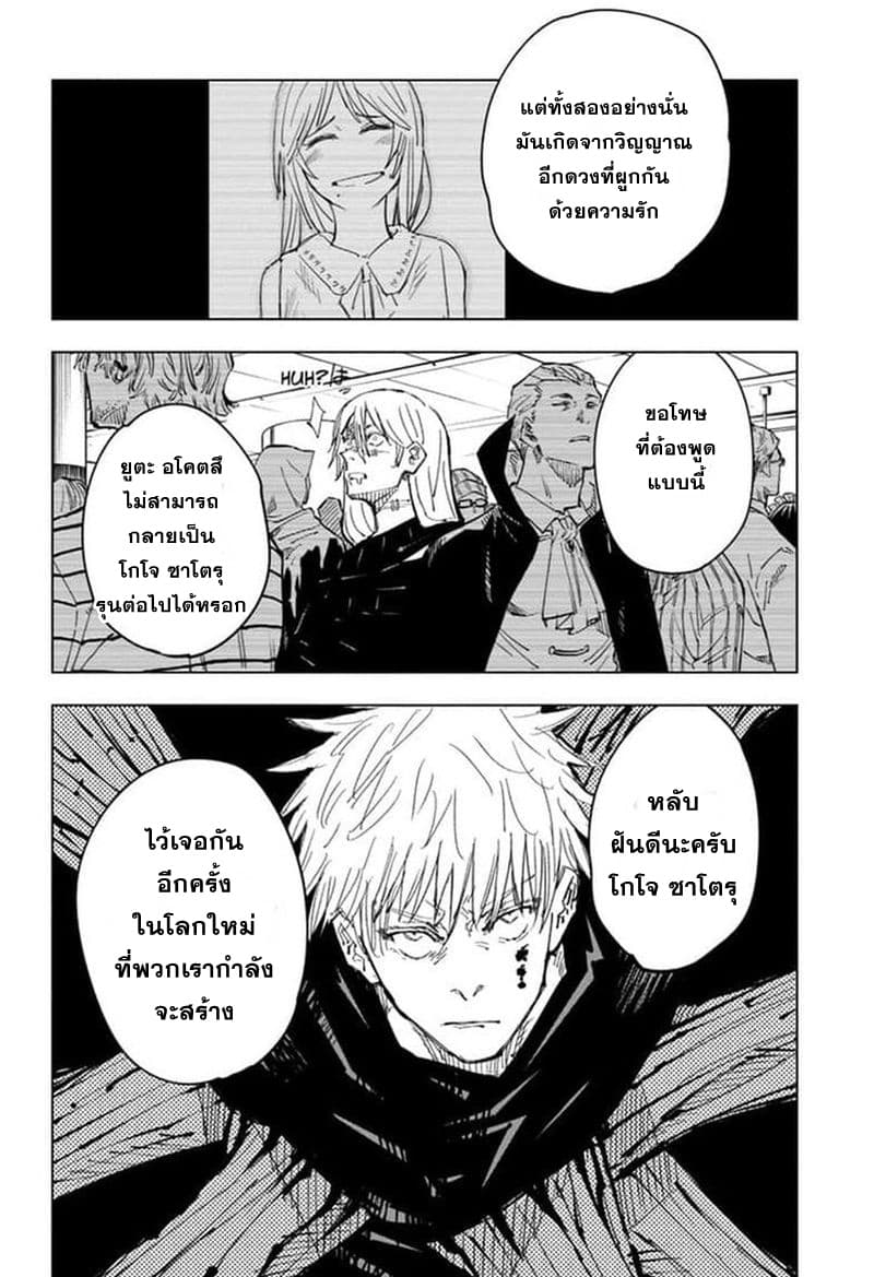 Jujutsu Kaisen มหาเวทย์ผนึกมาร 90-อุบัติการณ์ชิบุย่า 8