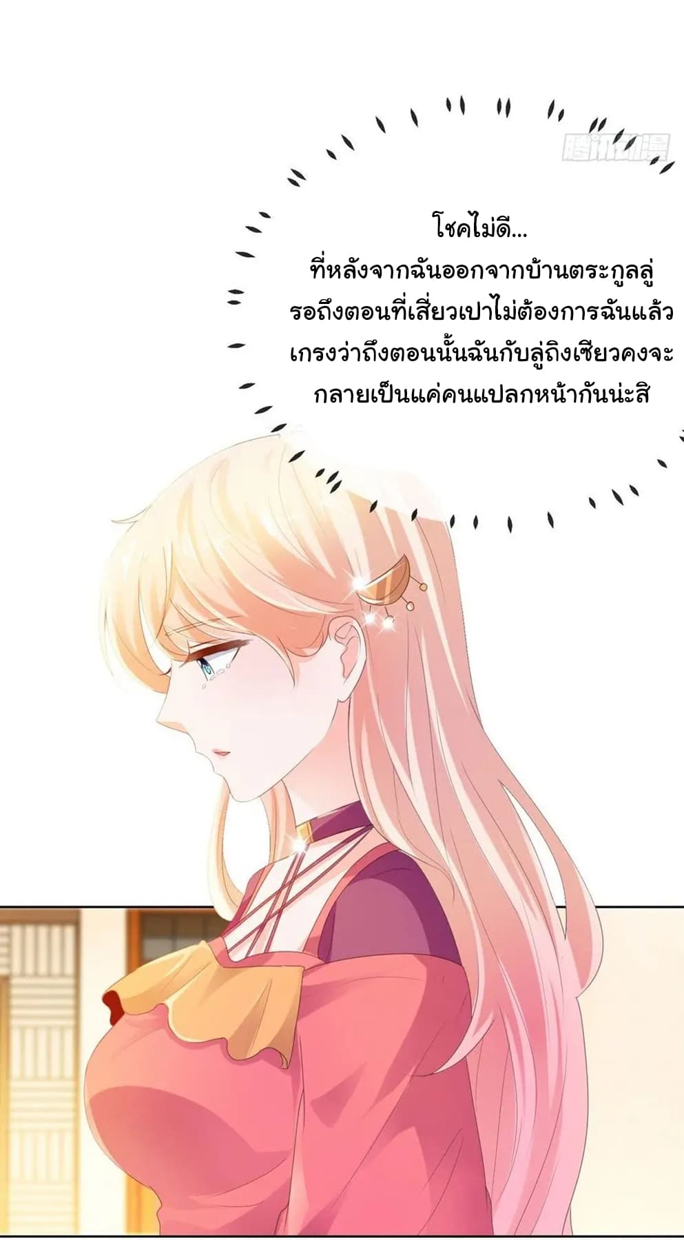 The Lovely Wife And Strange Marriage แผนรักลวงใจ 78-78