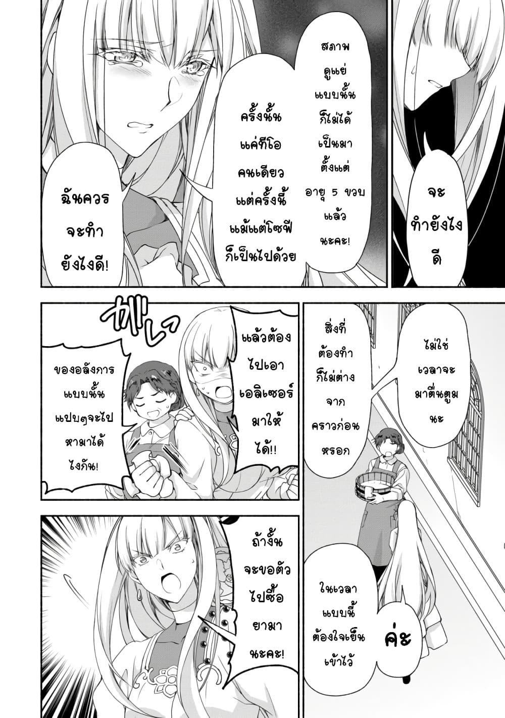 Moto Kizoku Reijou de Mikon no Haha Desuga, Musumetachi ga Kawaii Sugite Boukenshagyo mo Ku ni Narimasen 5.2-5.2