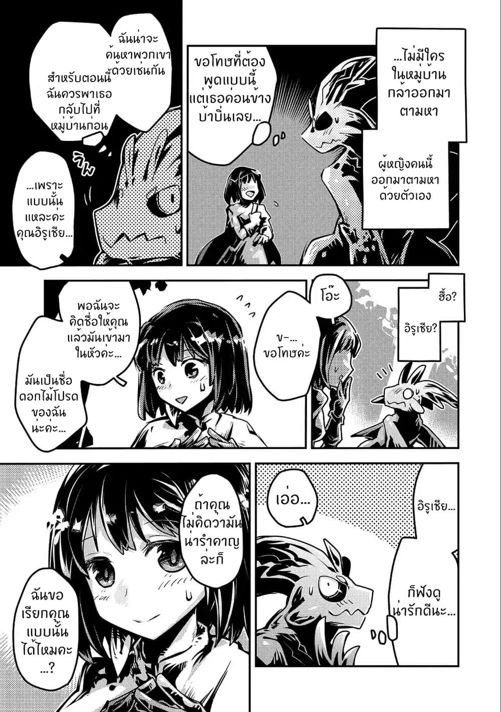 Tensei Shitara Dragon no Tamago Datta - Saikyou Igai Mezasa Nee 10-10
