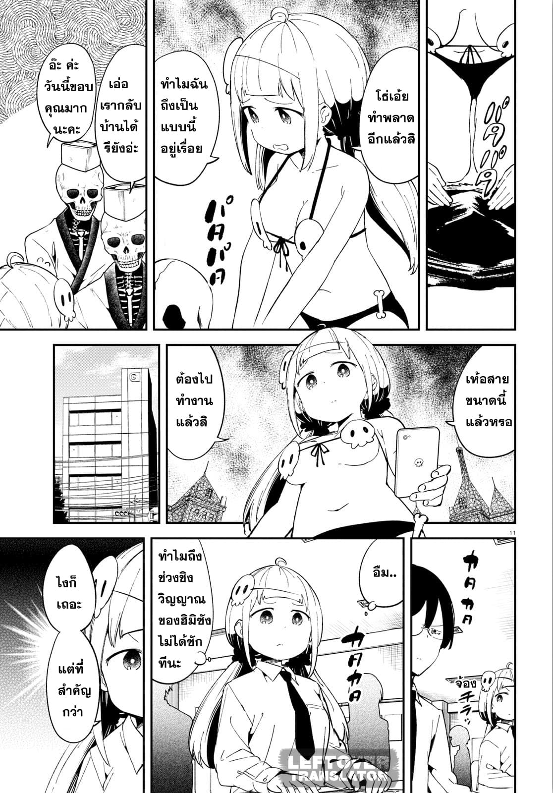 Isekai Death Game ni Tensou sarete tsurai เดธเกมในต่างโลก 8-ความสิ้นหวัง
