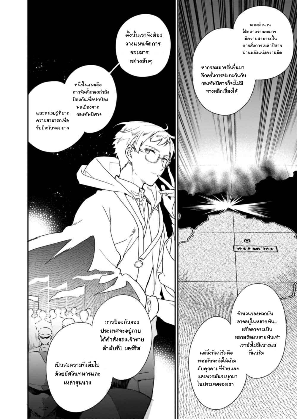 Akuyaku Reijou Level 99 ยัยตัวร้าย เลเวล99 3-3