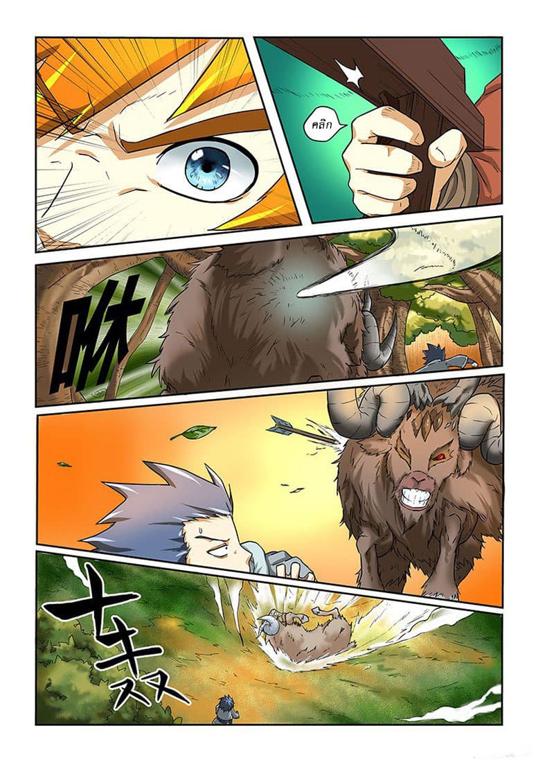 Tales of Demons and Gods 6-ล่าแกะมีเขา