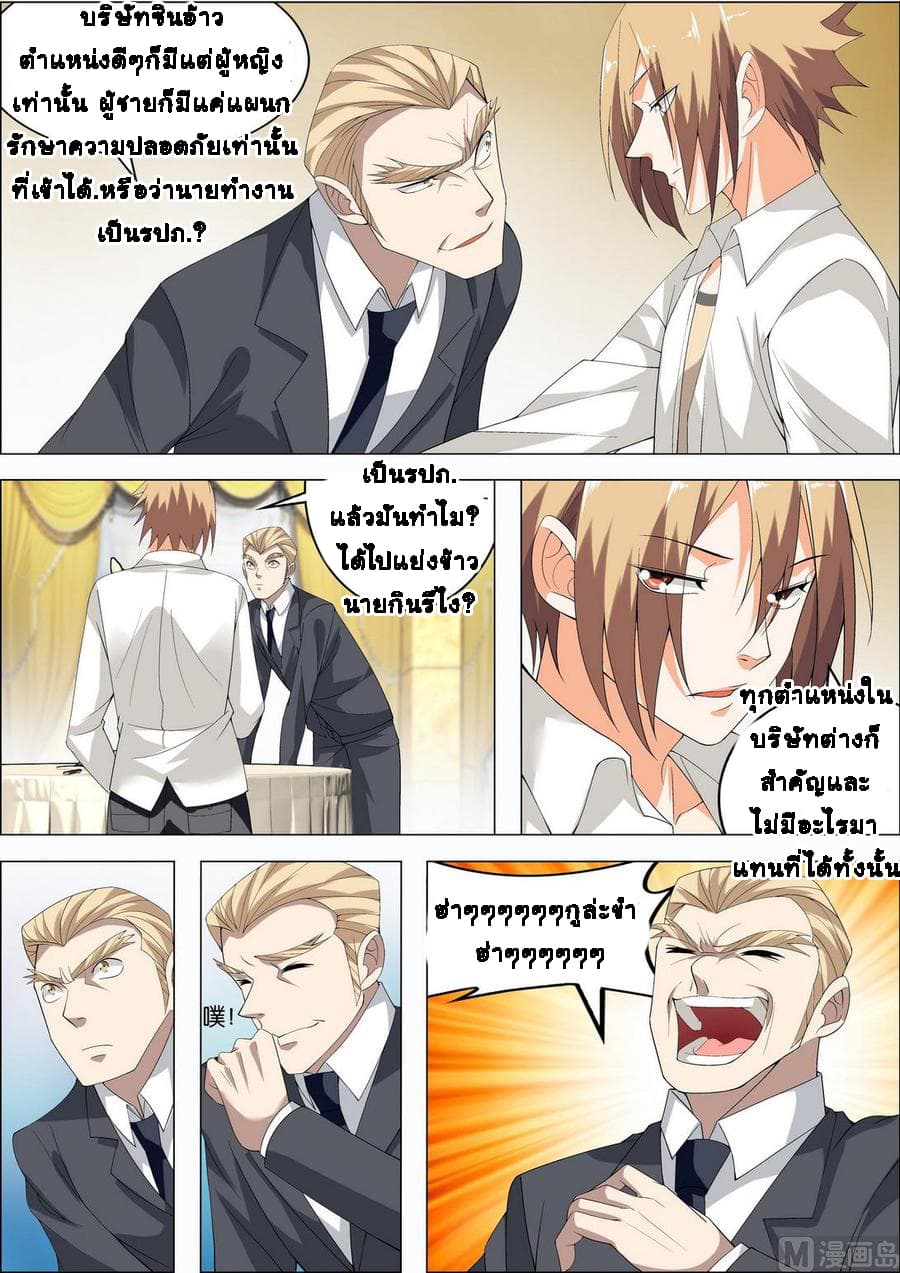 Bodyguard Of The Goddess 12-12
