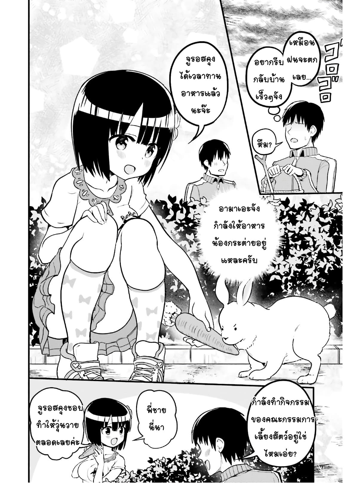 Tottemo Yasashii Amae-chan! 42-42