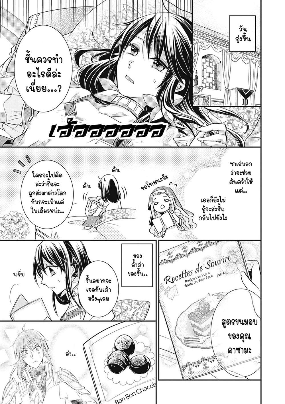 The Saintess of Another World is a Patissiere 1-1