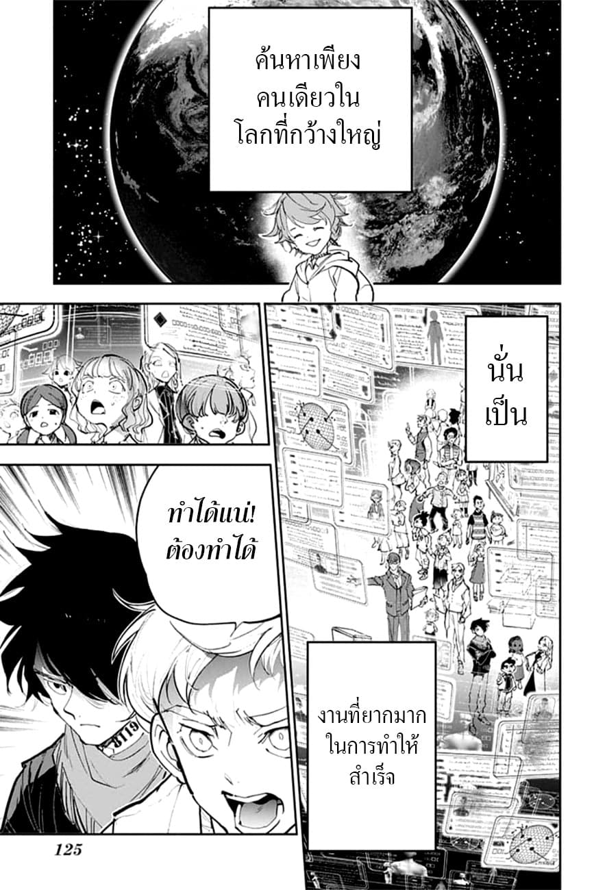 The Promised Neverland 181-เหนือกว่าชะตาลิขิต (ตอนจบ)