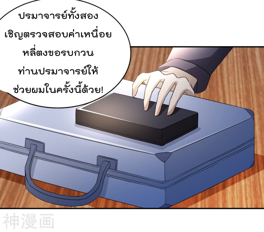 The Cultivation Back to The Earth ราชันเซียนเกรียนหวนคืนพิภพ 12-12