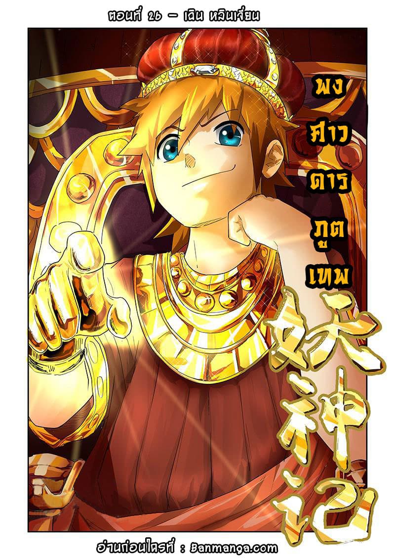 Tales of Demons and Gods 26-เฉิน หลินเจี๋ยน