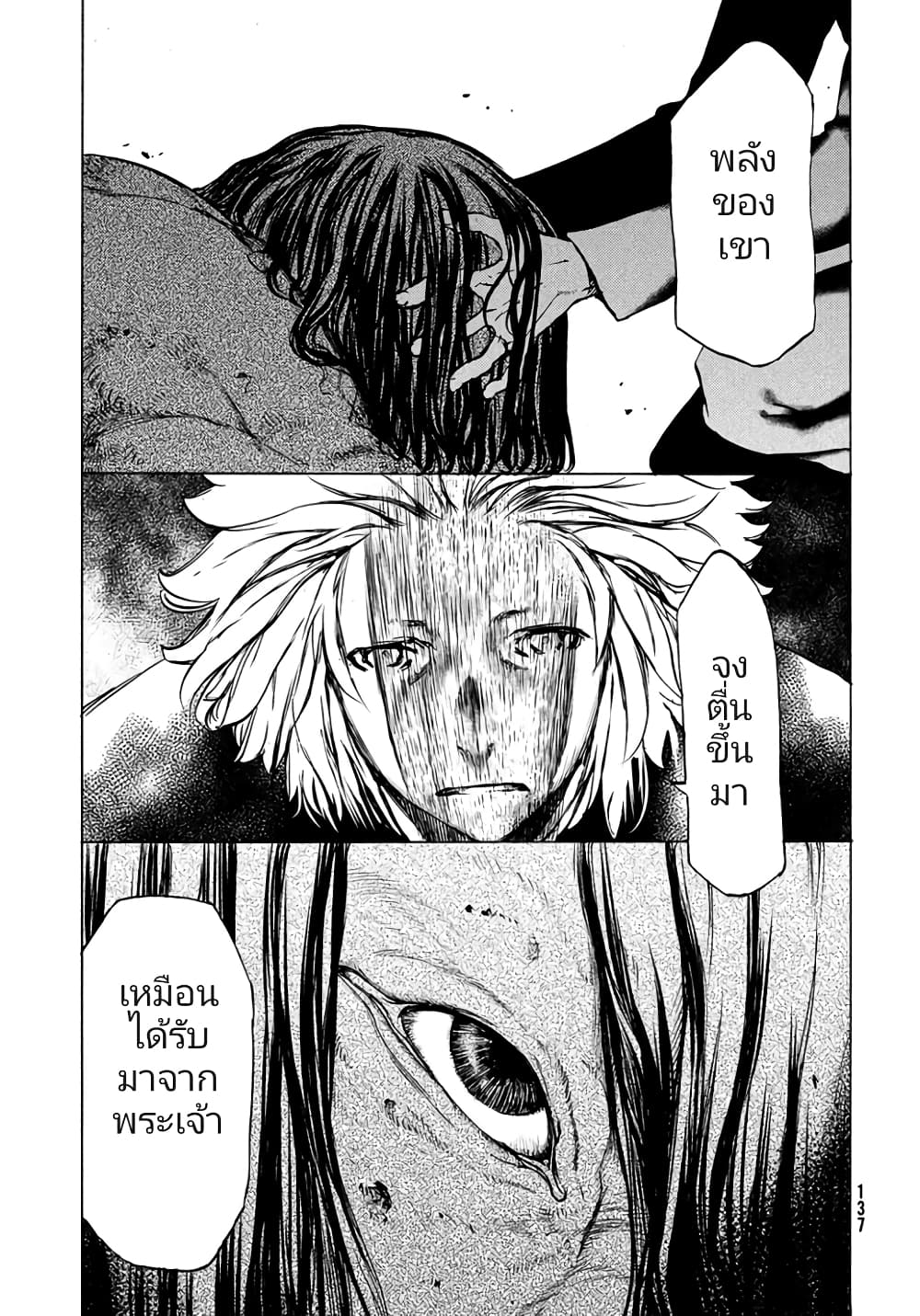 Gleipnir กายาสถิตอสูร 40-ความปรารถนา​ของงูสาว