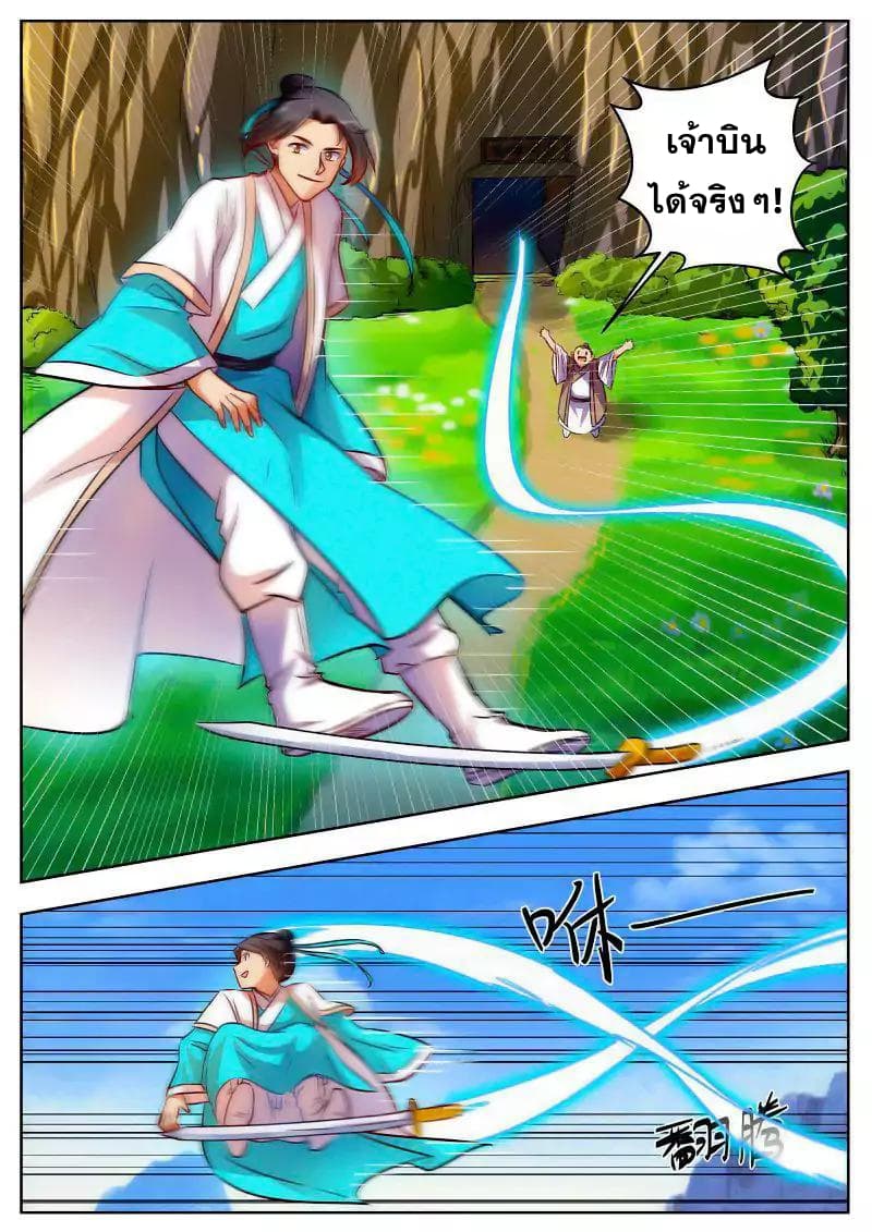I Shall Seal the Heavens ผนึกสวรรค์ สยบมาร สะท้านเทพ! 33-33