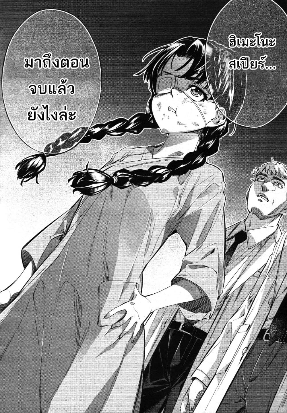 Himenospia 27-กรงขัง