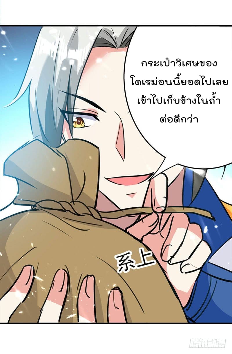 Emperor LingTian จักรพรรดิหลิงเทียน 23-23