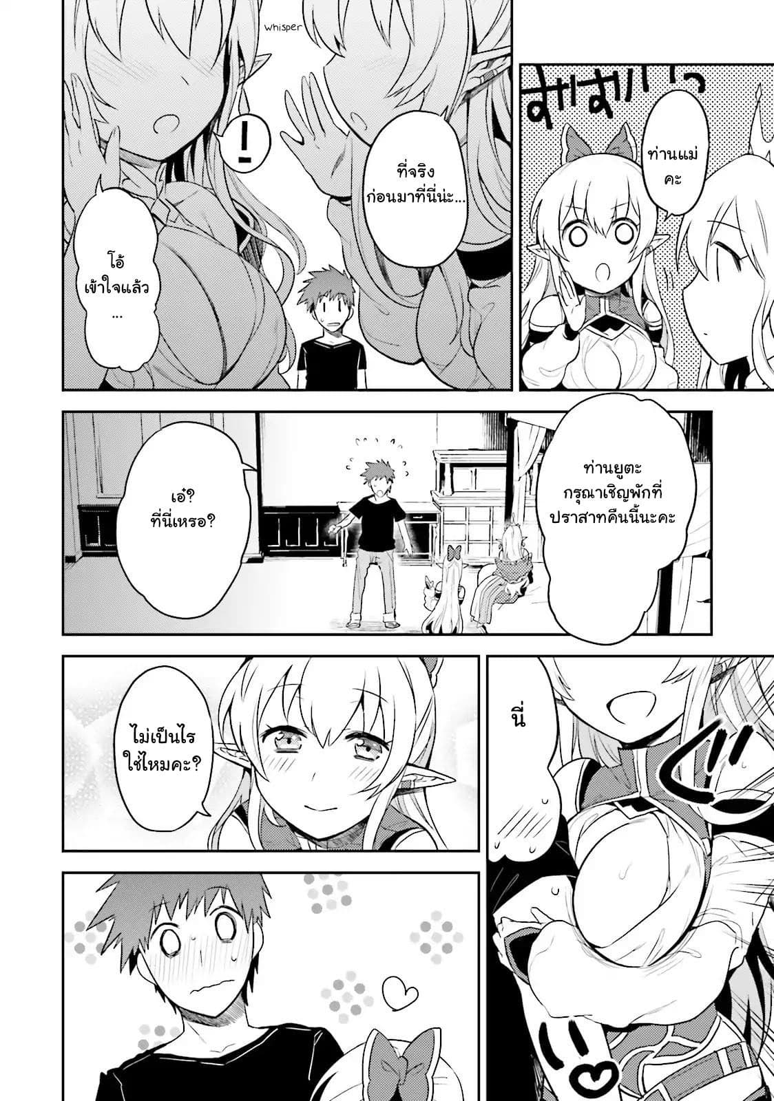 Elf Yome to Hajimeru Isekai Ryoushu Seikatsu 3-3